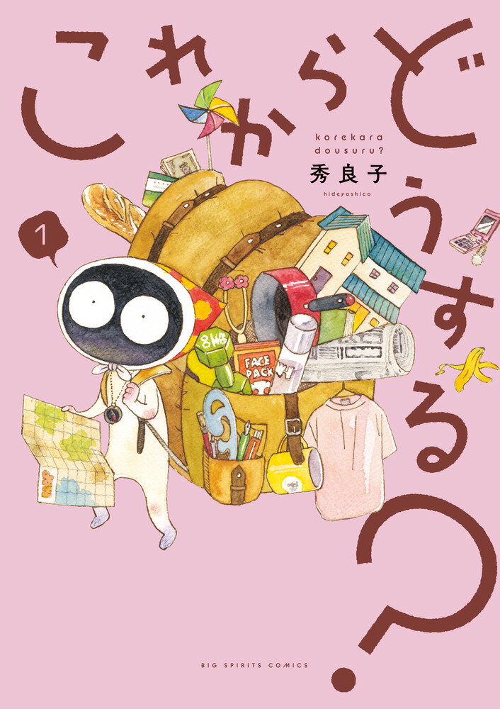 これからどうする？（1）