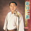 新川二朗 全曲集 2016 3,099円