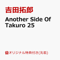 【楽天ブックス限定先着特典】Another Side Of Takuro 25(A4クリアファイルD)