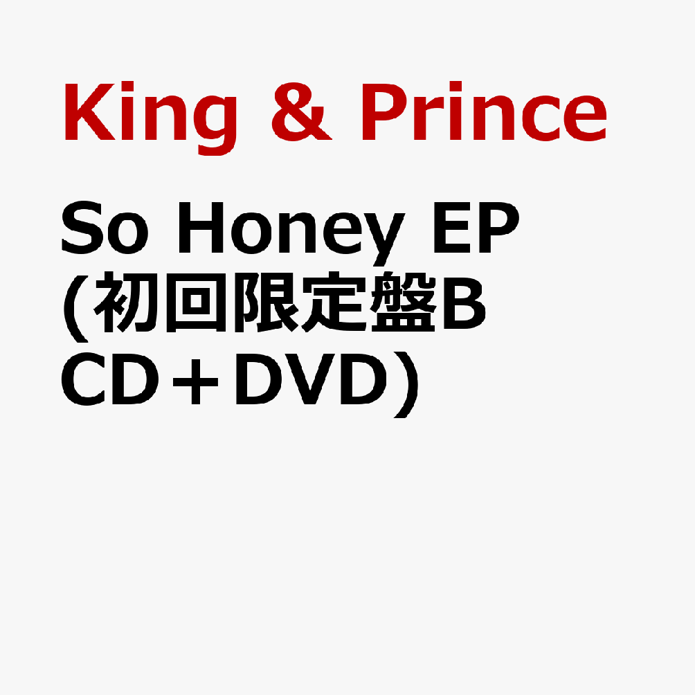 キンプリ So Honey EP予約開始！楽天ブックス16商品と特典一覧 | いろ