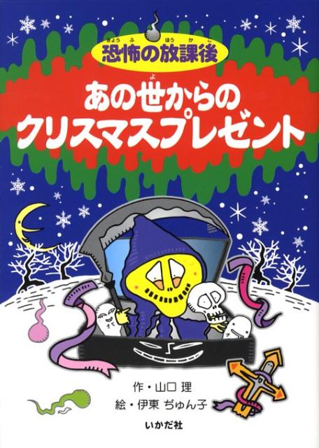 あの世からのクリスマスプレゼント