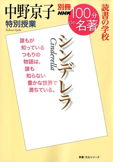 中野京子特別授業シンデレラ 読書