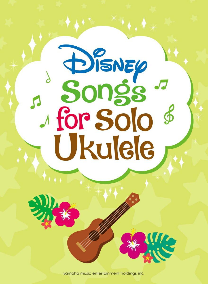 Disney Songs for Solo Ukulele 【英語版】ウクレレでやさしく弾けるディズニー