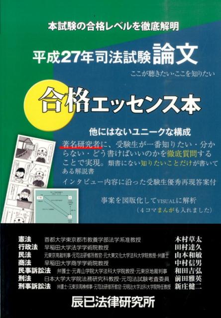 著名研究者に、受験生が一番知りたい・分からない・どう書けばいいのかを徹底質問することで実現。類書にない知りたいことだけが書いてある解説書。インタビュー内容に沿った受験生優秀再現答案付。