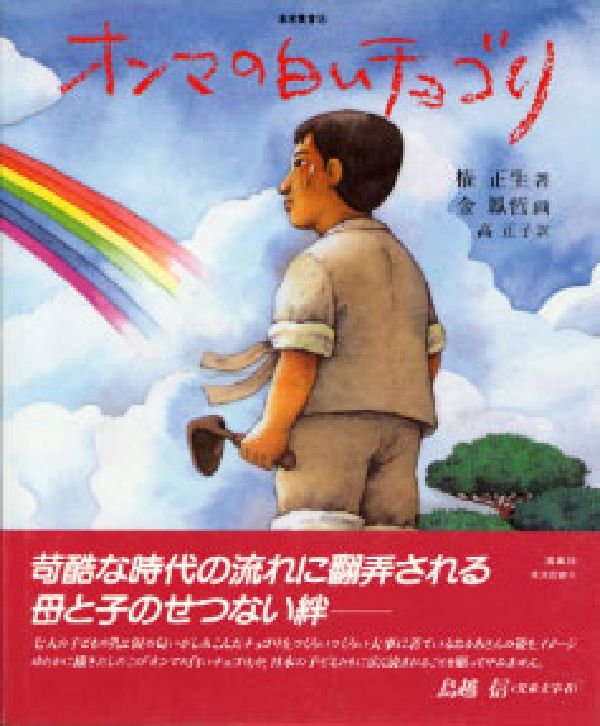 オンマの白いチョゴリ