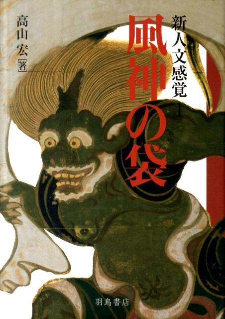 新人文感覚（1）