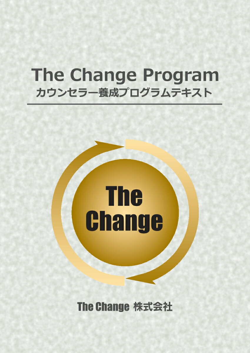 【POD】The Change Program カウンセラー養成プログラムテキスト