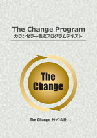 【POD】The Change Program カウンセラー養成プログラムテキスト