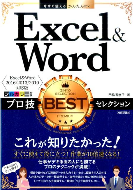 これが知りたかった！すぐに使えて役に立つ！作業が１０倍速くなる！仕事がデキるあの人にも勝てるプロのテクニックが満載！