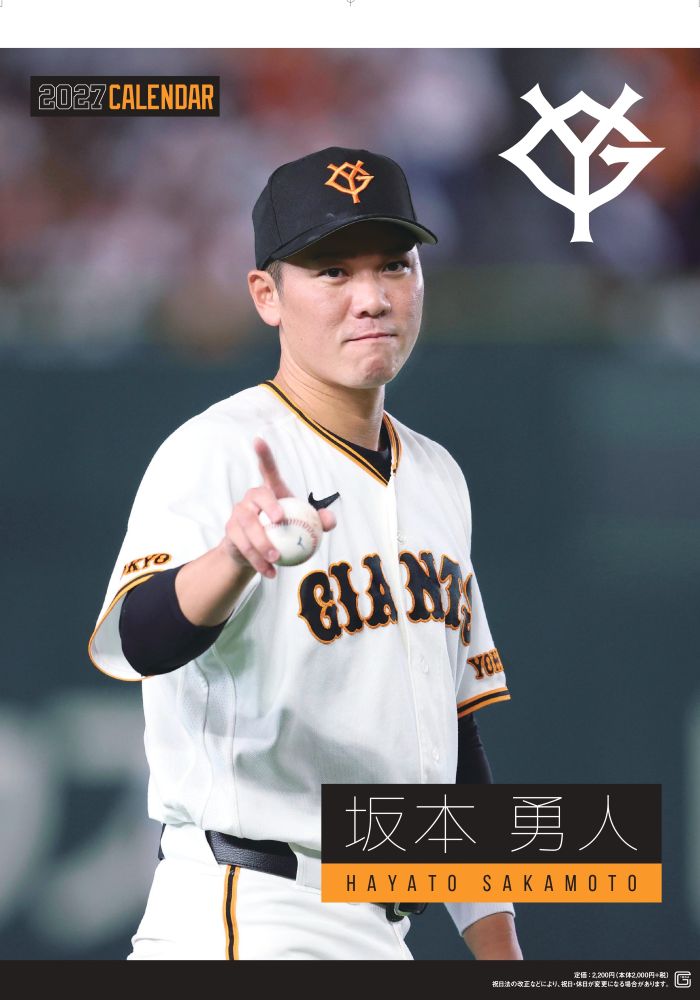 G選手カレンダー2027　坂本勇人