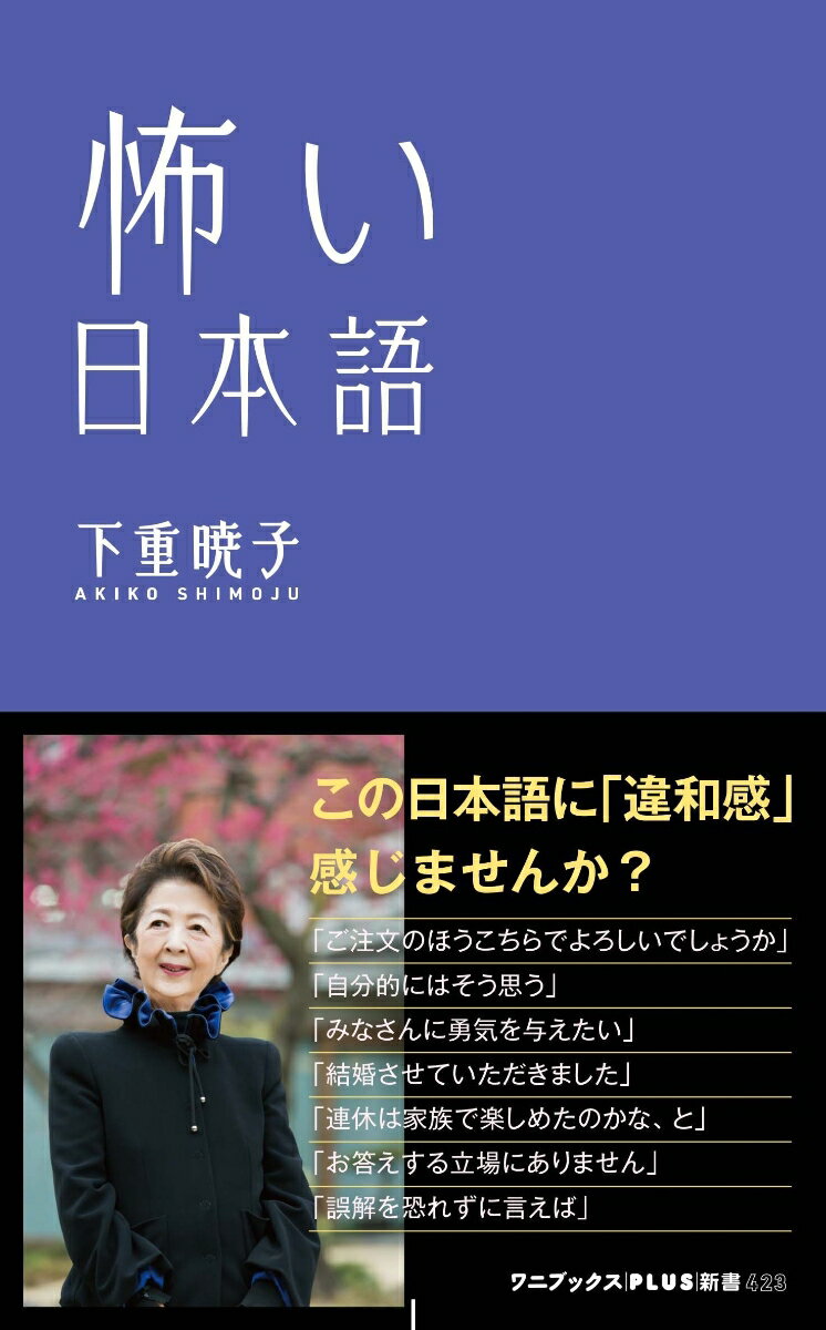 怖い日本語