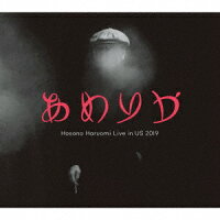 あめりか/Hosono Haruomi Live in US 2019