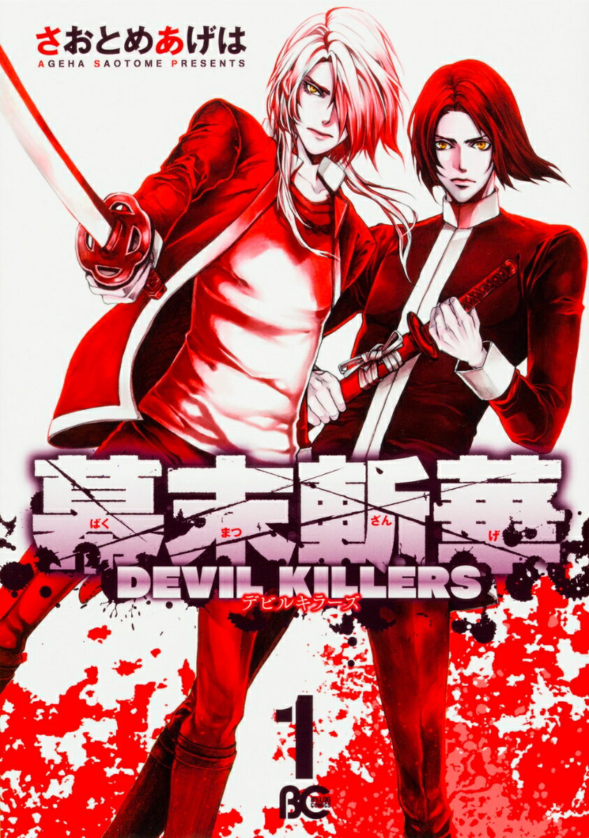 幕末斬華DEVIL　KILLERS1