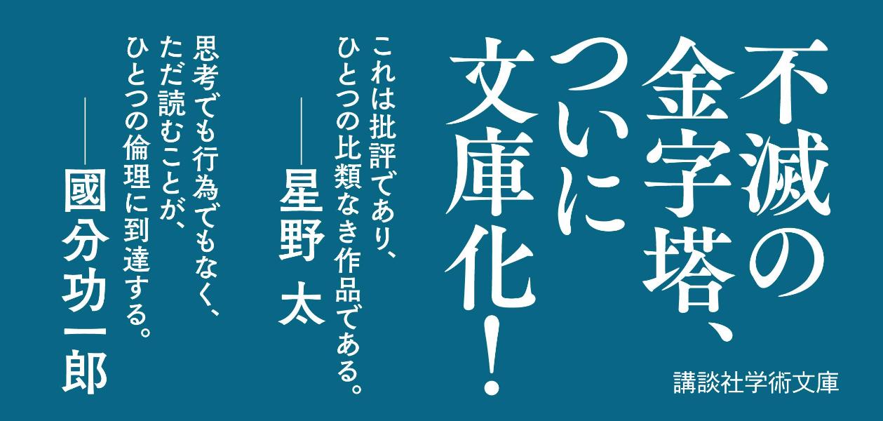 読むことのアレゴリー (講談社学術文庫) [ ...の紹介画像2