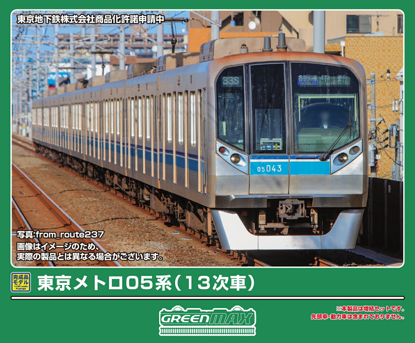 完成品モデル 東京メトロ05系（13次車）増結用中間車6両セット（動力無し） 【32228】 (鉄道模型 Nゲージ)