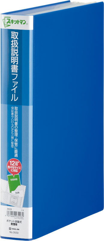 キングジム 取扱説明書ファイル A4S 2633 青