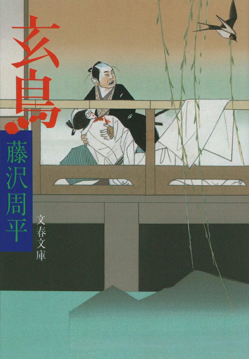 玄鳥
