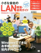 小さな会社のLAN構築・運用ガイド