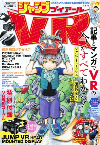 ジャンプVR