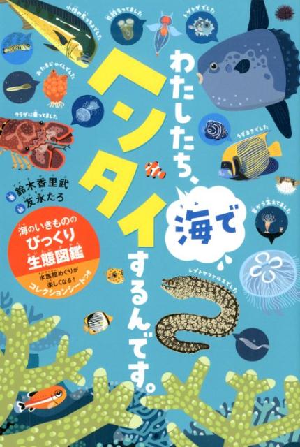 クラゲの赤ちゃんは、岩から生えている。マンボウのこどもは、全身トゲだらけ。かなりやばい！知られざる生態大公開！