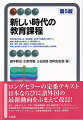 学校教育の再生には「教育課程」を改革する展望が必要です。複雑で重層的な性格をもつ「教育課程」を、歴史・思想・政策・実践という多角的な視点から、丹念に読み解いた定番テキスト。国内外の動向を反映した最新版。