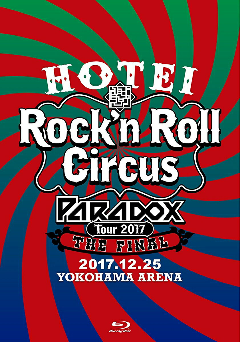 HOTEI Paradox Tour 2017 The FINAL〜Rock’n Roll Circus〜(初回生産限定盤 Complete Blu-ray Edition)【Blu-ray】