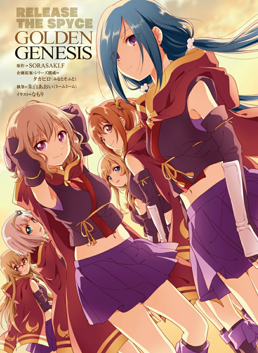 RELEASE　THE　SPYCE　GOLDEN　GENESIS