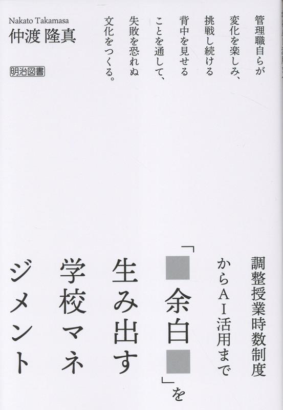 調整授業時数制度からAI活用まで　「余白」を生み出す学校マネジメント