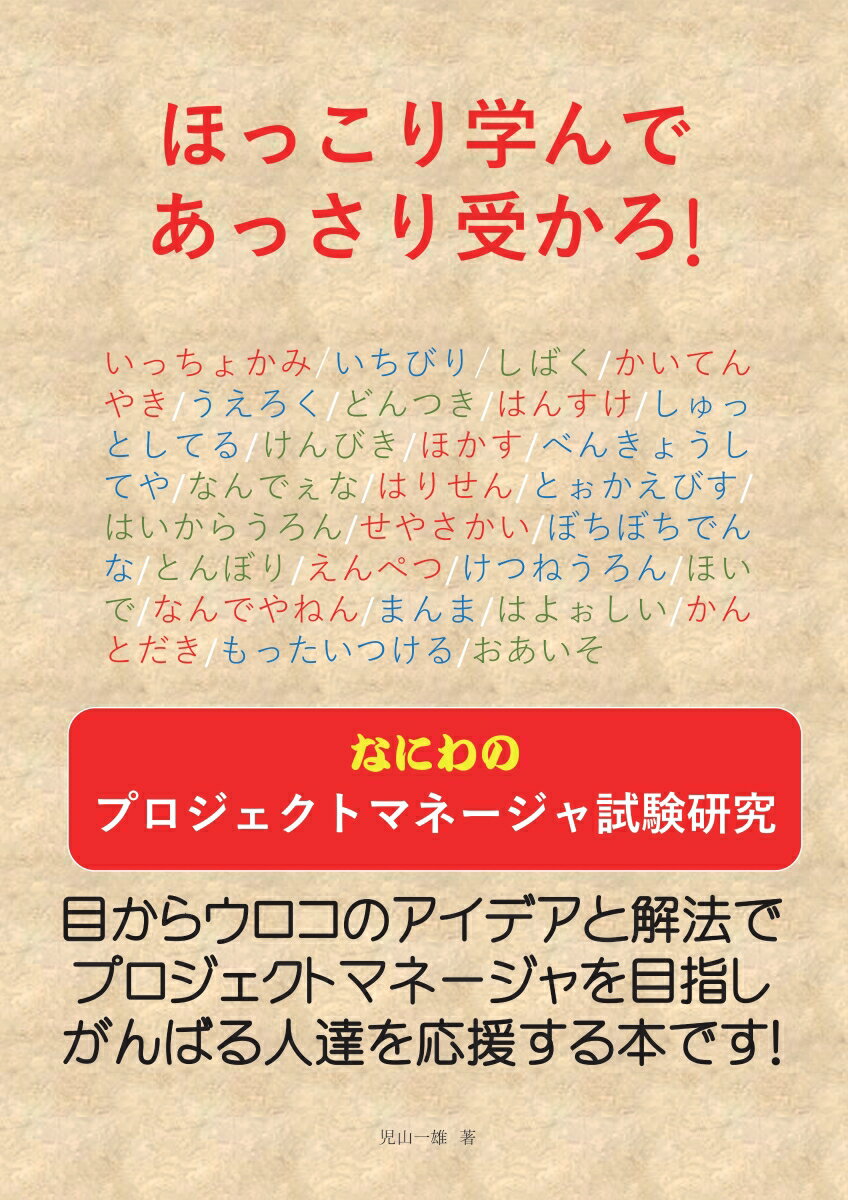 【POD】なにわのプロジェクトマネージャ試験研究