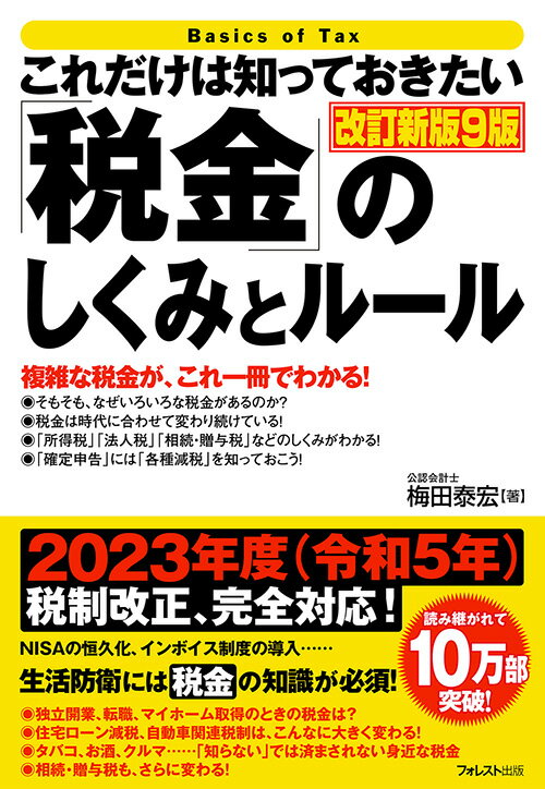 改訂版　図解と設例で理解する！外国税額控除の仕組みと実務上の留意点 [ 山内克巳 ]