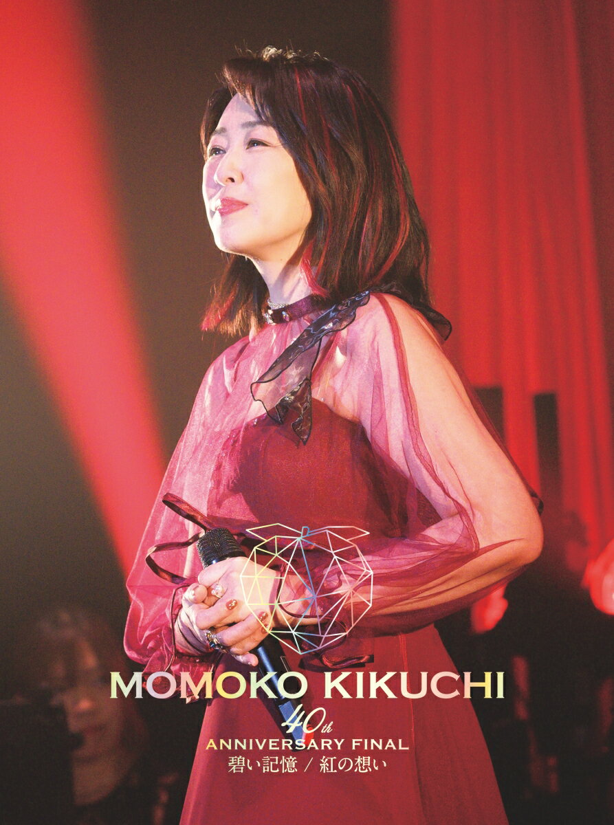 【先着特典】40th Anniversary FINAL 碧い記憶/紅の想い【Blu-ray】(A4クリアファイル) [ 菊池桃子 ]