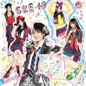 オキドキ（TypeB CD＋DVD） [ SKE48 ]