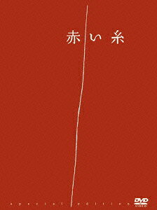 赤い糸のBlu-ray・DVD商品画像
