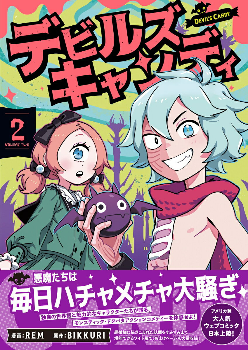 デビルズキャンディ　2 （青騎士コミックス） [ Rem ]