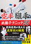 空手「組手」 必勝テクニック50 最強道場が教える攻撃技の極意 [ 荒賀道場 ]