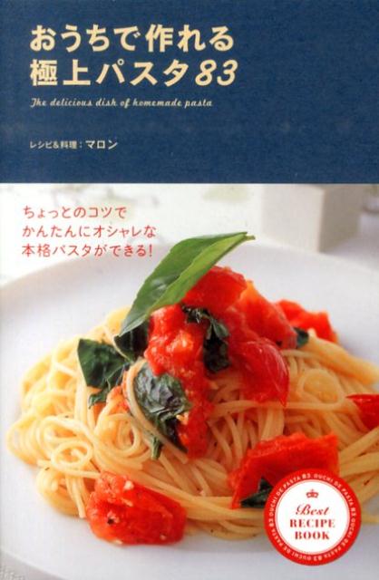 おうちで作れる極上パスタ83