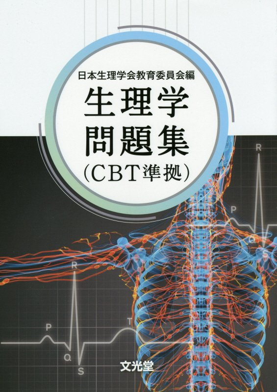 楽天市場】cbt 問題集の通販 楽天市場】cbt 問題集の通販
