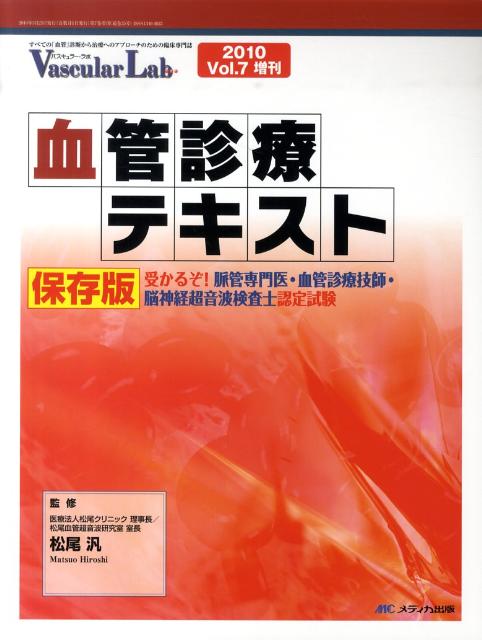 血管診療テキスト