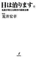 目は治ります。