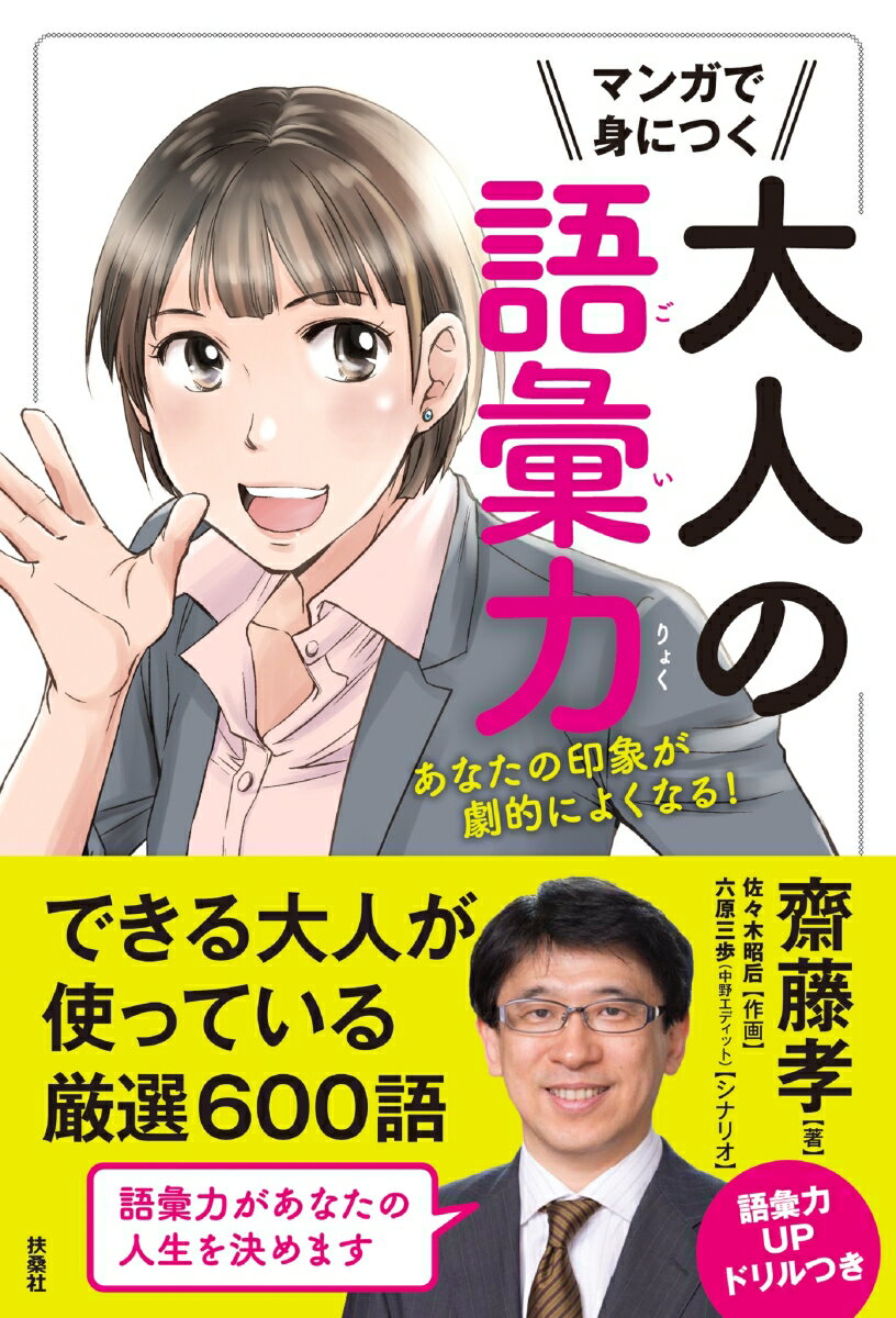 マンガで身につく 大人の語彙力