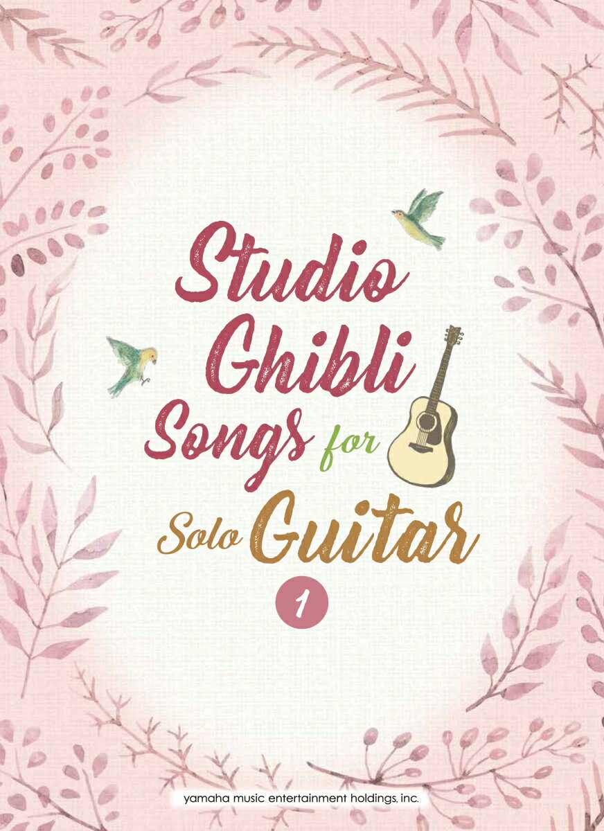 Studio Ghibli Songs for Solo Guitar（Vol．1） 【英語版】ギター ソロスタジオジブリ ソングス V