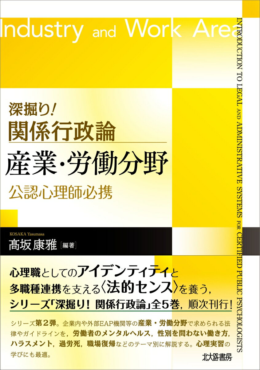 深掘り！ 関係行政論 産業・労働分野