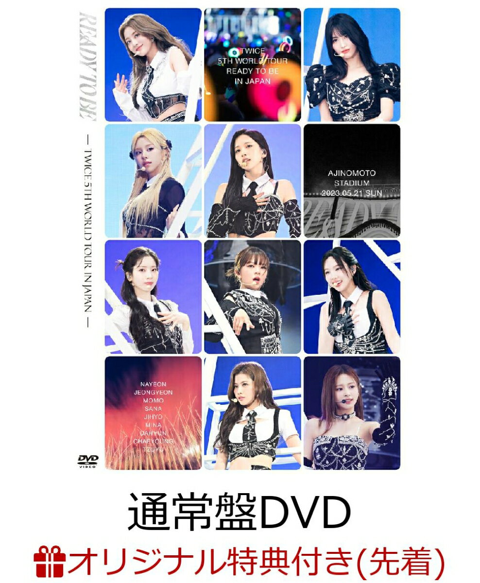 【楽天ブックス限定先着特典】TWICE 5TH WORLD TOUR 'READY TO BE' in JAPAN（通常盤DVD）(コンパクトミラー)