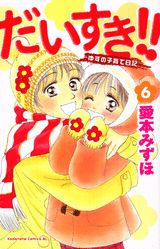 第6巻
