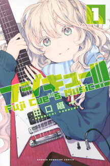 フジキュー!!!〜Fuji Cue’s Music〜(1)の表紙