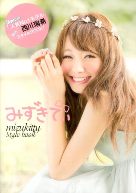 ߤƤ mizukittystylebook [  ]