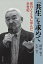 「共生」を求めて