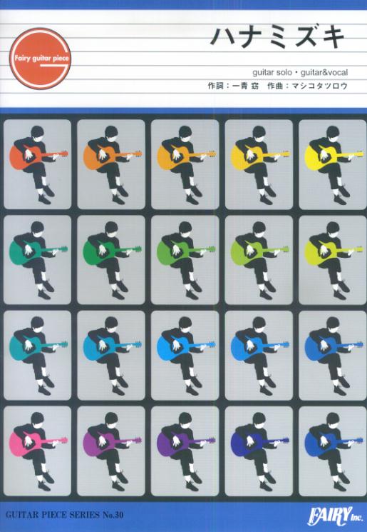 GP30　ハナミズキ／一青窈