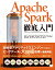 Apache Spark徹底入門