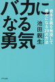 お金がなくても夢はかなう！人生を楽しめる！１０年以上、ほぼ定職なし。それでも「好きなこと」をやり続けることができた！